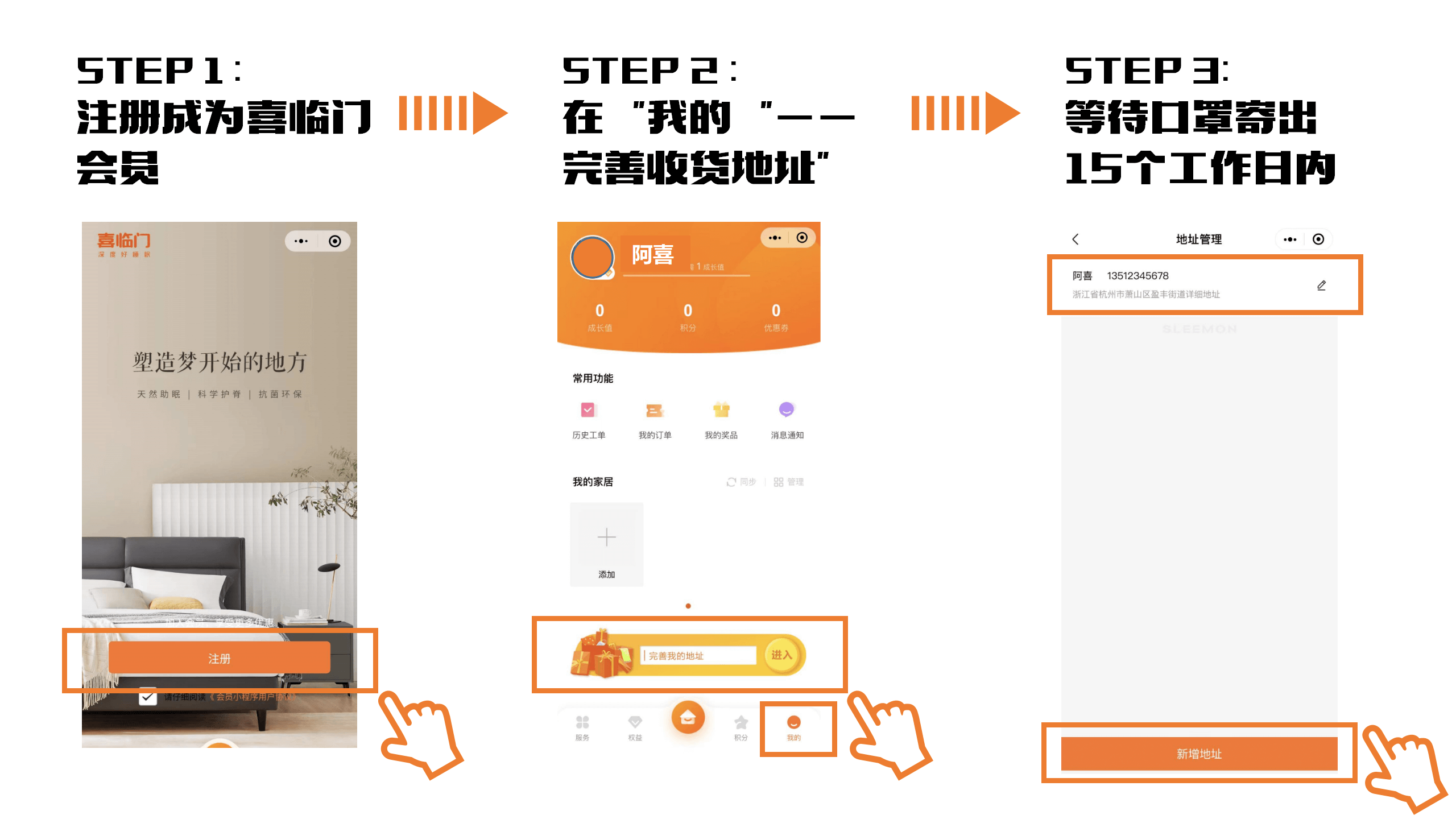 喜临门小程序免费送50只口罩 先到先得