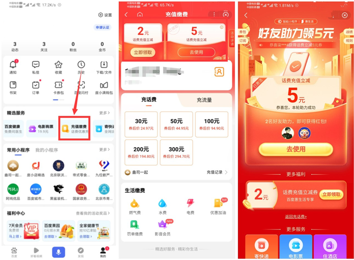 新一期百度25元充30元话费_需两个好友助力