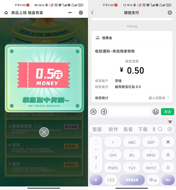 越秀房产做任务抽随机现金红包_亲测秒到0.5元