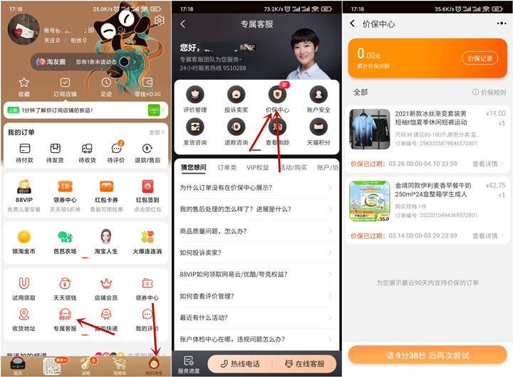 淘宝内测一键价保功能 快看看你是否有资格吧！
