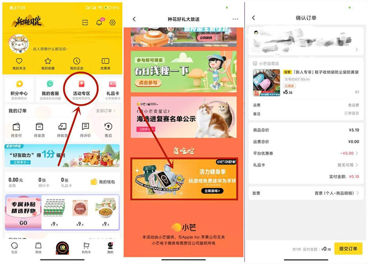 小芒玩游戏得5元无门槛券_可0.1撸实物