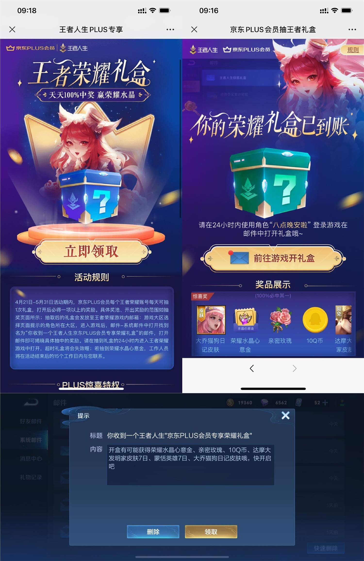 京东PLUS会员抽王者荣耀皮肤或Q币