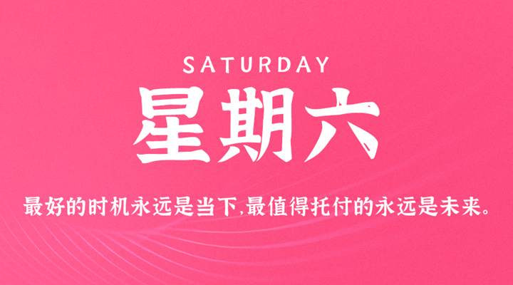 4月23日新闻早讯，每天60秒读懂世界