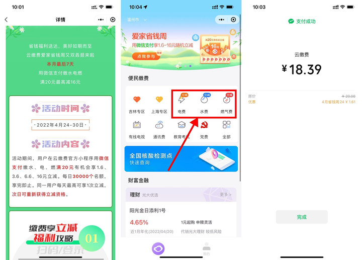 云缴费满20元随机立减1.6-16元