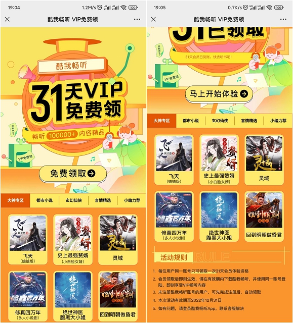 免费领取31天酷我畅听会员_亲测秒到账