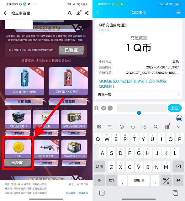 穿越火线手游老用户免费领取1Q币_亲测秒到账