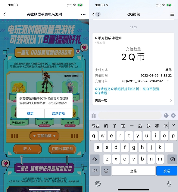 英雄联盟手游登陆游戏抽2-88Q币_非必中
