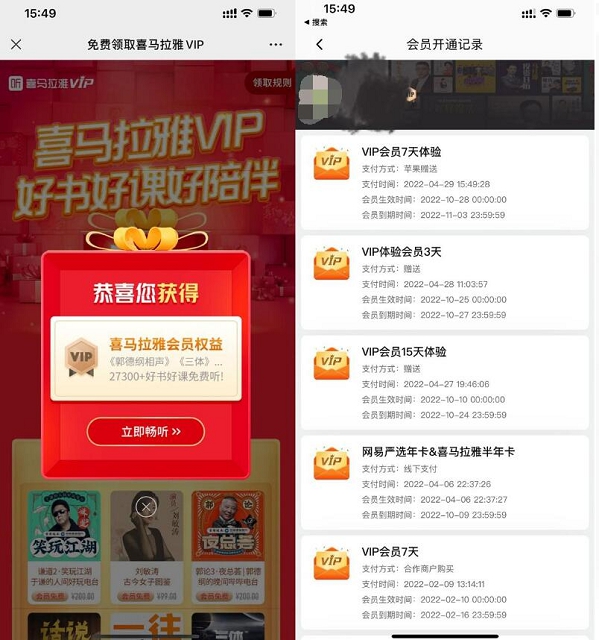 免费领取喜马拉雅7天VIP_领取秒到账