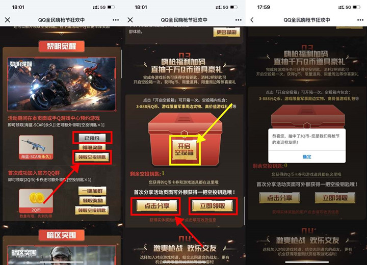 QQ全民嗨枪节抽3-888Q币_亲测秒到3Q币
