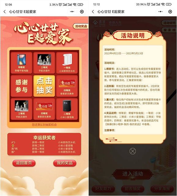 泰康医保E起爱家免费抽各种实物等_非必中