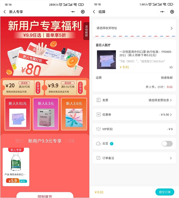 0.01撸50只口罩_新用户免费领9.9元优惠券