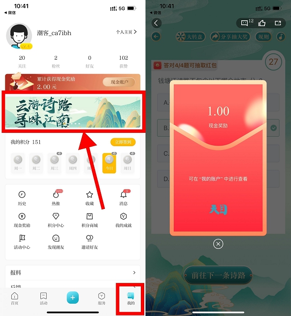 天目新闻参与亚运答题抽1-5元现金红包