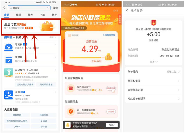 支付宝领取2-10元现金红包_做任务攒现金