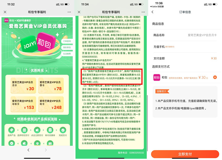 和包新用户0元开爱奇艺会员月卡_亲测秒到账