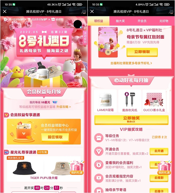 腾讯视频5月礼遇日抽实物/领母亲节专属红包封面等