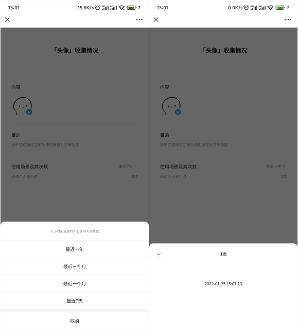 来看看你换了几次微信头像了吧！