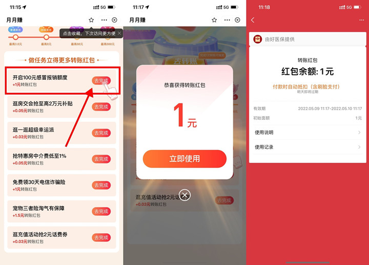 支付宝做任务领1元转账红包