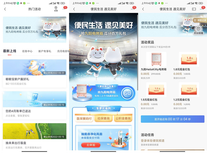 ​招商银行老用户每周二抢1.8元现金红包