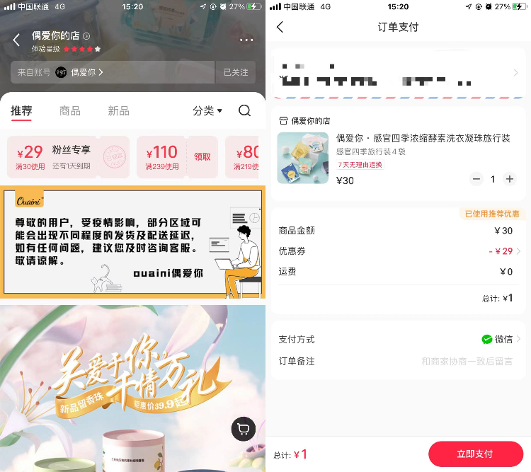 小红书1元16颗偶爱你洗衣凝珠 包邮