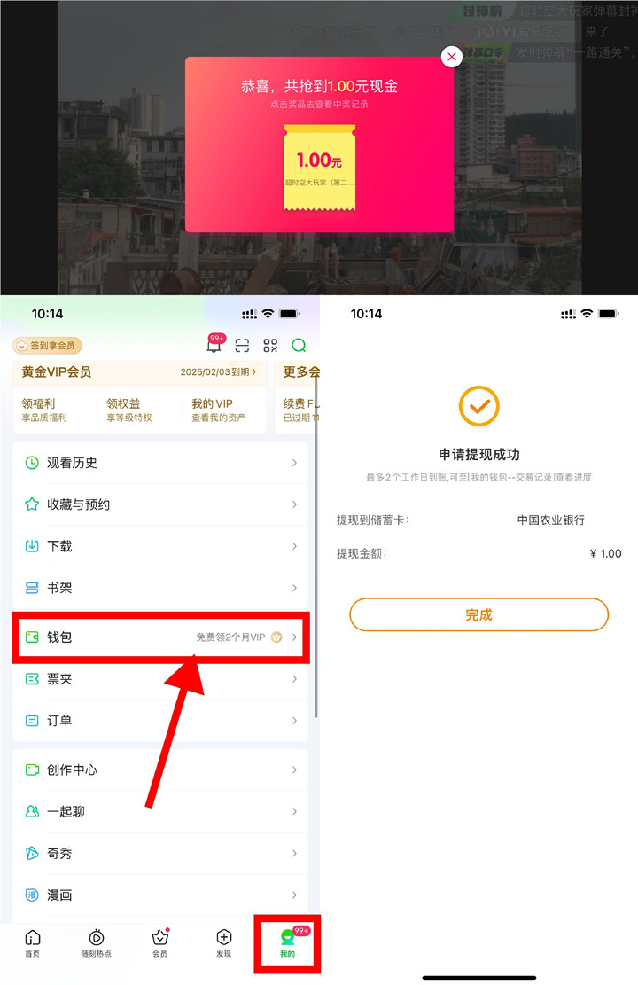 爱奇艺发弹幕抽随机现金红包_亲测1元秒到账