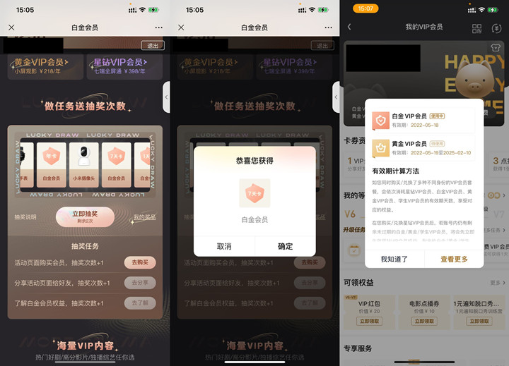 爱奇艺免费抽1-365天白金会员_基本必中