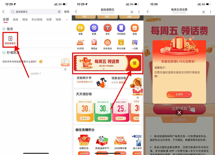联通用户免费抽0.1-7元话费券