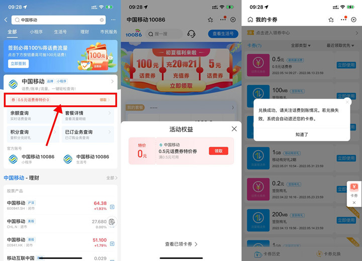 移动用户支付宝免费领取0.5元话费券