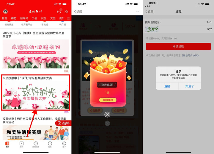 画境绵竹参与投票抽1-88元现金红包