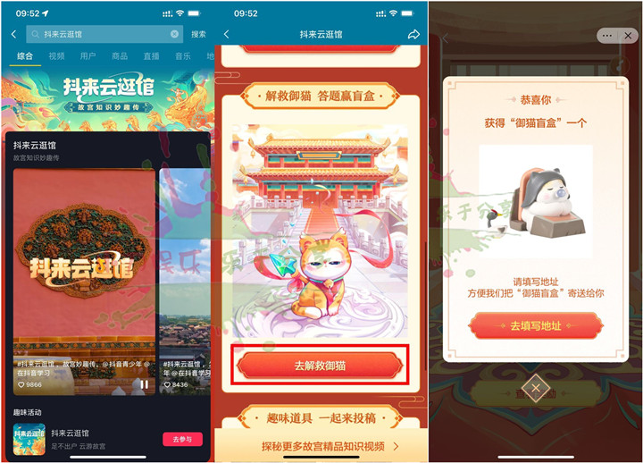 抖‪音抖来云逛馆参与答题抽御猫盲盒