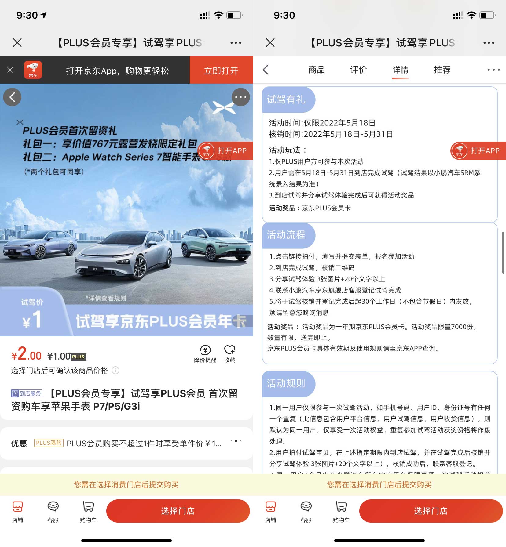 小鹏汽车试驾 1元买京东plus年卡