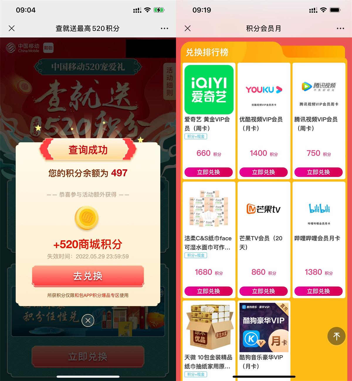 移动和包做任务领积分兑换视频会员