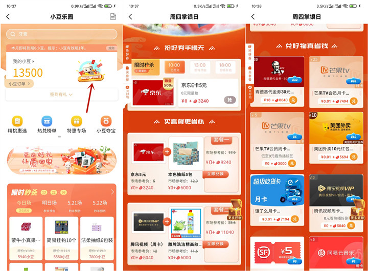农业银行周四特惠_小豆免费兑换京东E卡/实物等