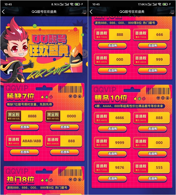 QQ靓号狂欢盛典_稀缺靓号限时放量先到先得