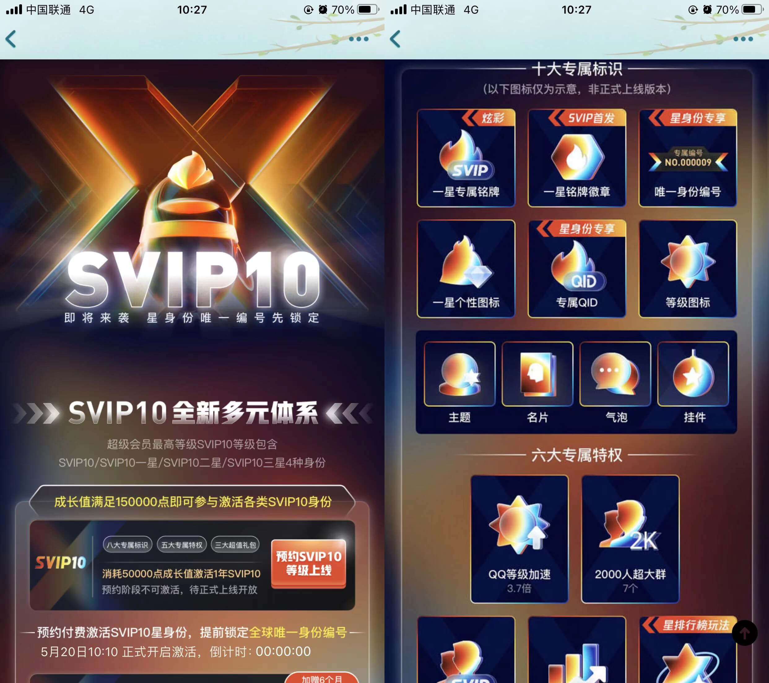 QQ会员SVIP10上线 快来看看你有无资格