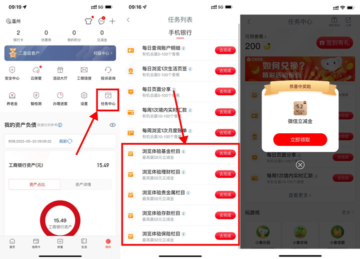 工商银行完成简单任‪务抽5.2-52元微信立‪减‪金