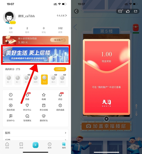 天目新闻看视频抽1-5元现金红包