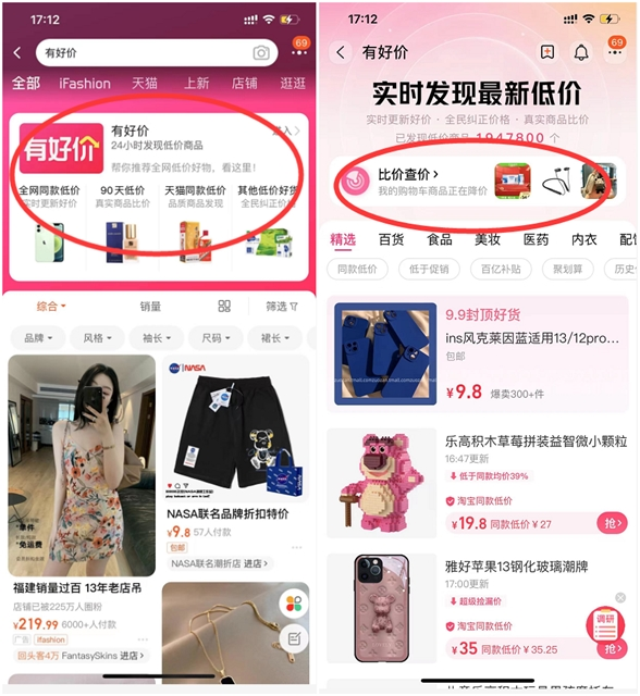 实用！淘宝官方“比价”功能上线