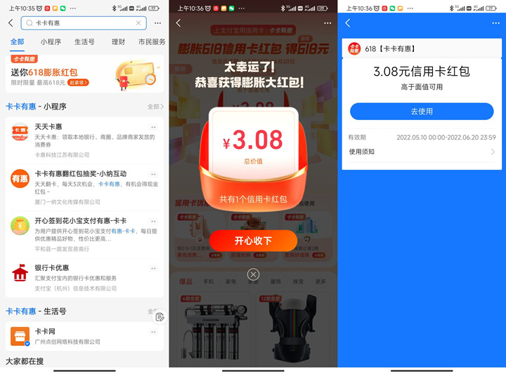 亲测3.08元_支付宝免费领取最高618元信用卡红包