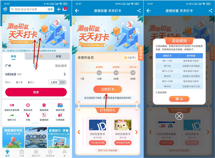 南方航空每日签到0撸最高800元京东E卡