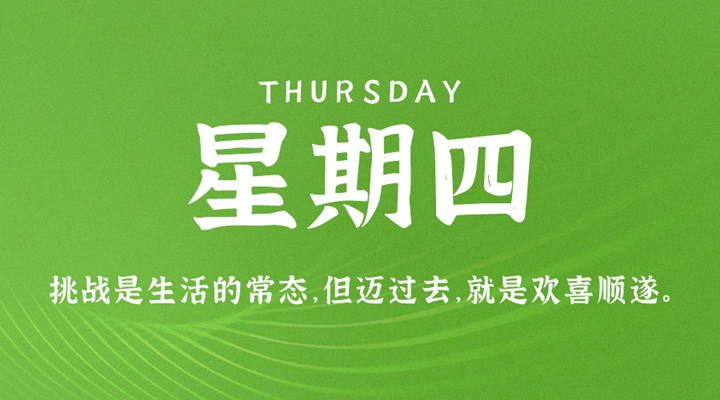 5月26日新闻早讯，每天60秒读懂世界