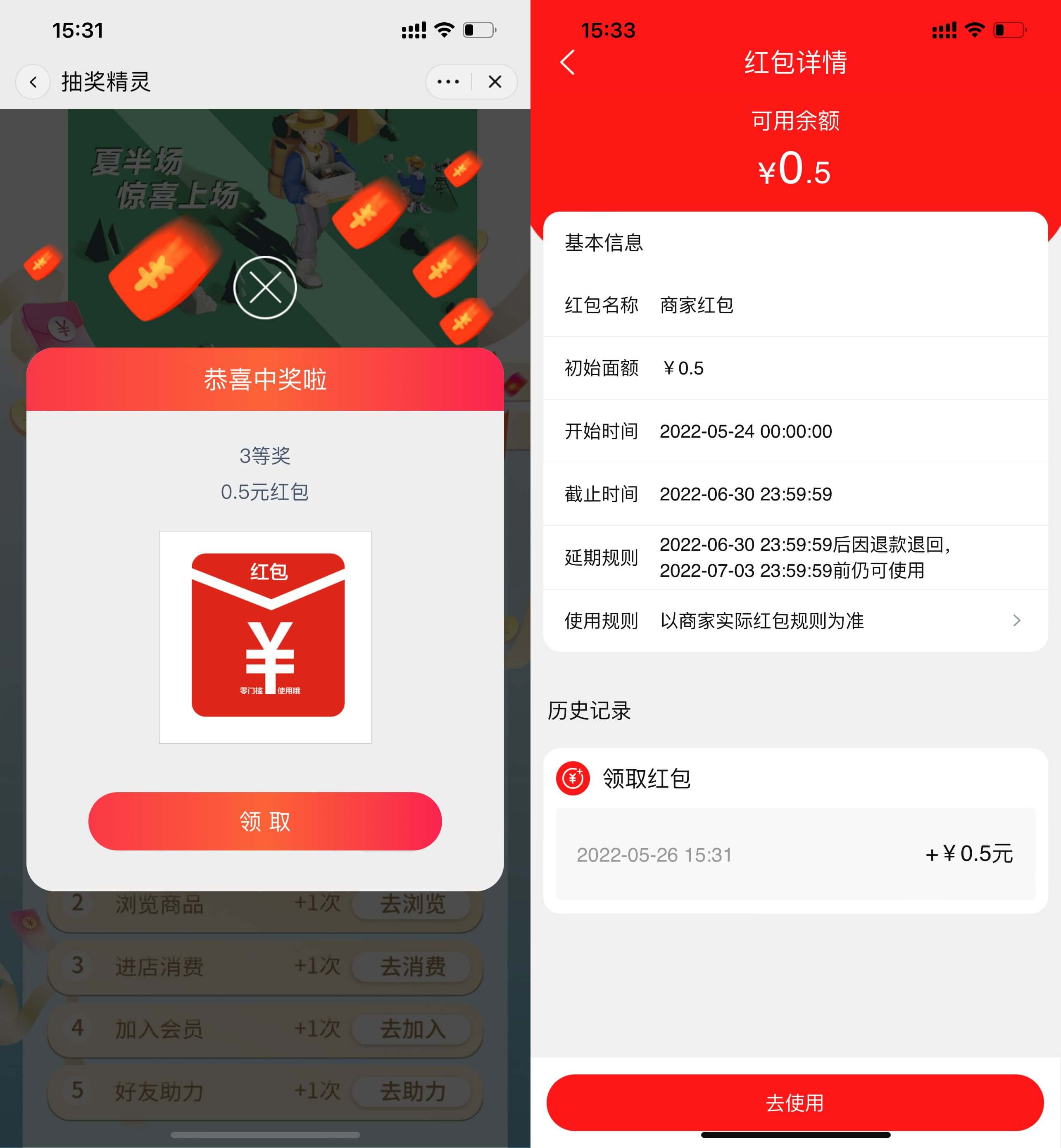 荣‪耀抽随机购‪物红‪包 亲测0.5元