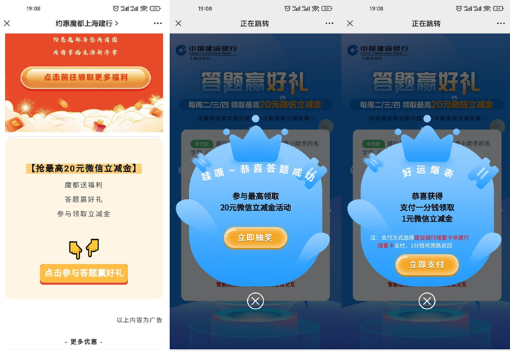 建设银行用户答题抽1-2元微信立减金