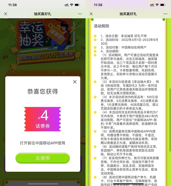 移动幸运抽奖抽1-100话费券