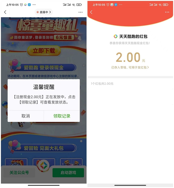 天‪天酷‪跑新用‪户注册游戏领取2元现金红‪包