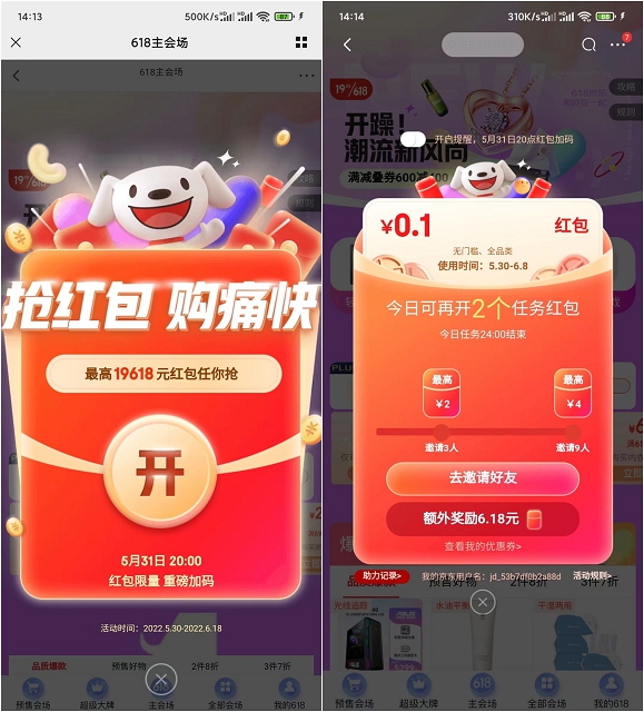 京东618抽最高19618元消费红包_每天可抽三次