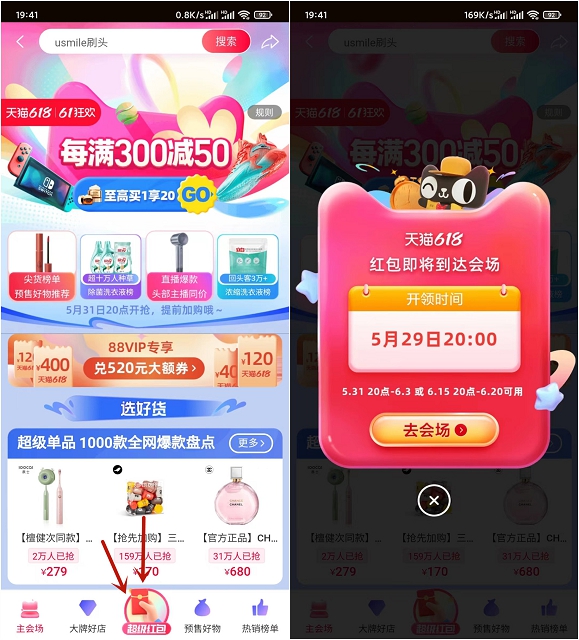 天猫618红包来袭！今晚20点整点开抢！
