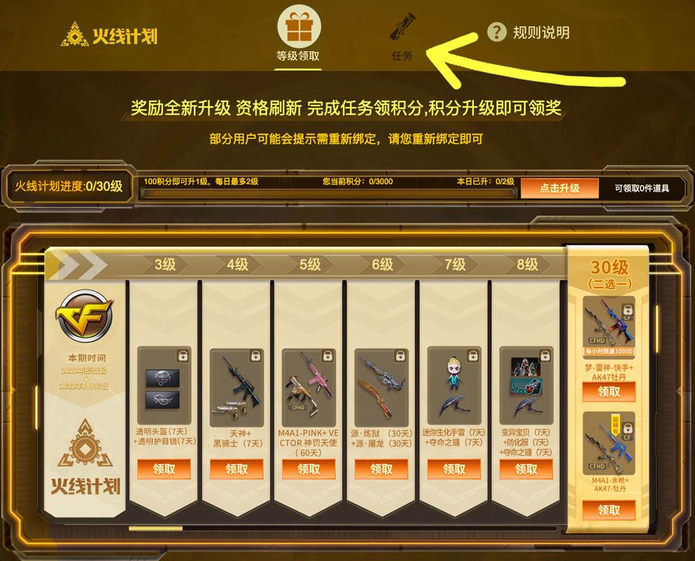 CF火线计划6月_领御雷神小白龙_梦雷神快手等