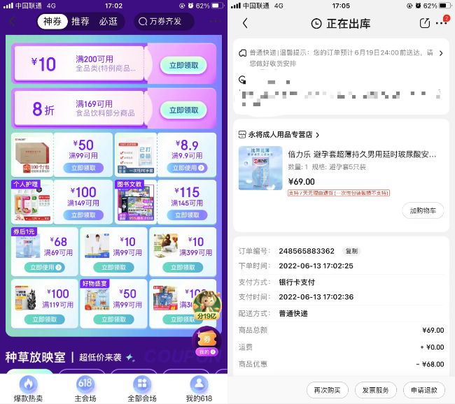 京东0.01元撸避孕套5只装包邮