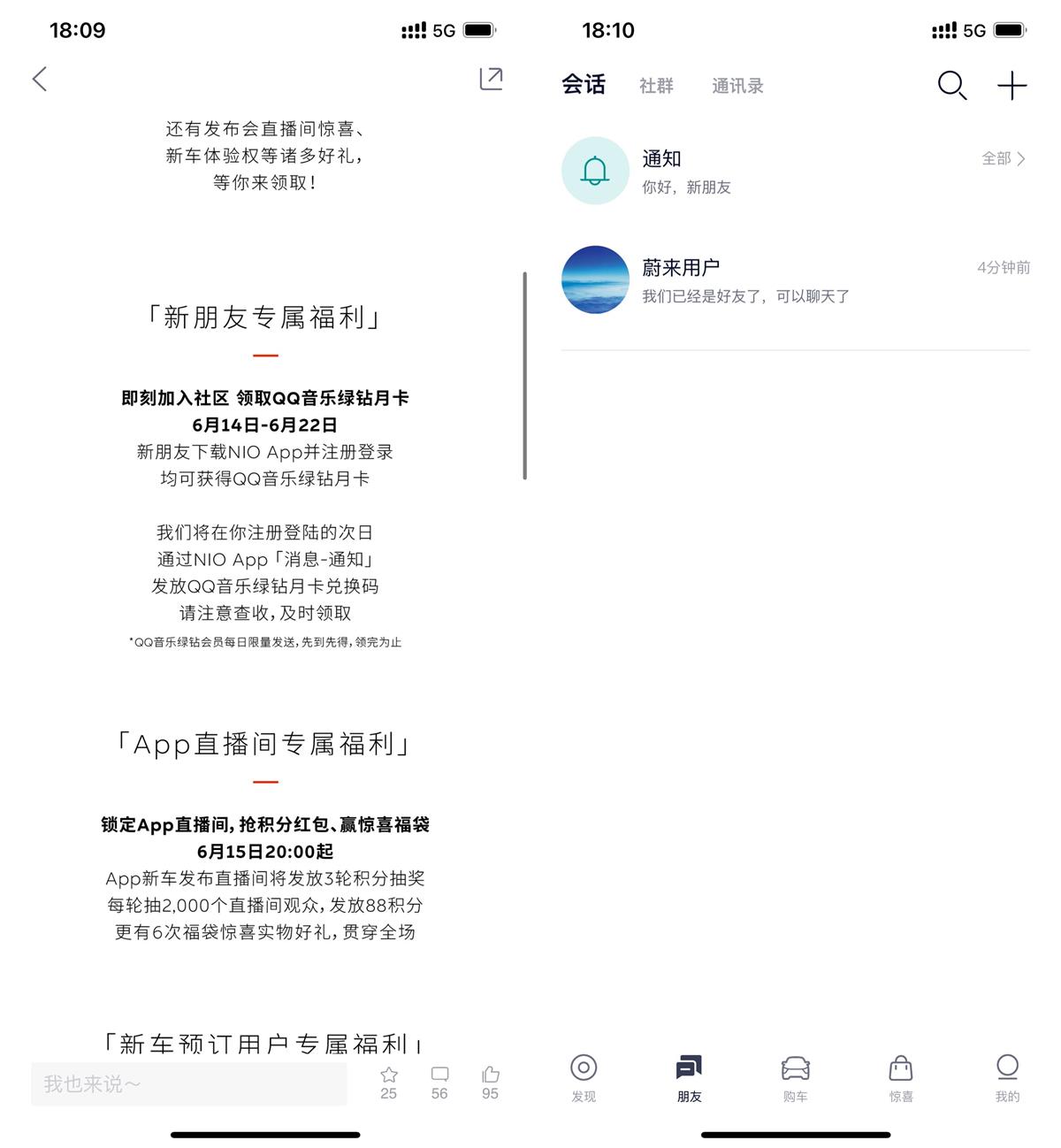 蔚来注册登录必得QQ音乐绿钻月卡