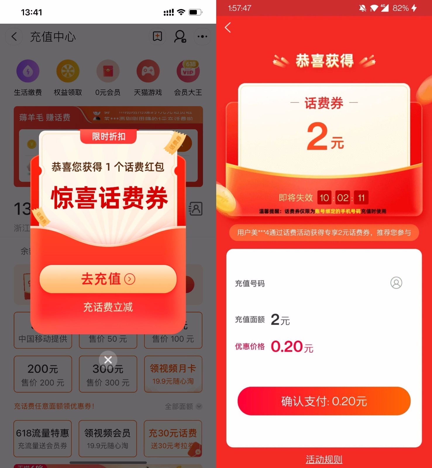 淘宝部分地区用户0充2元话费